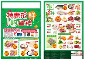 生鲜超市活动单页