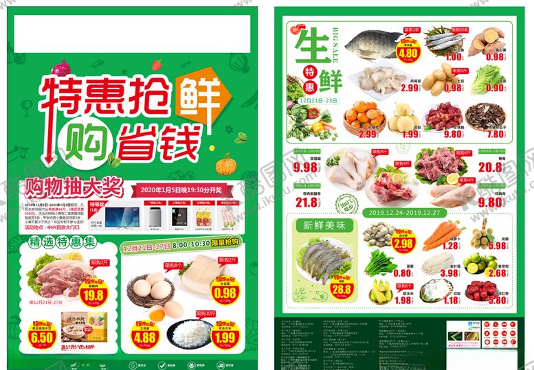 编号：34959007140958105610【酷图网】源文件下载-生鲜单页
