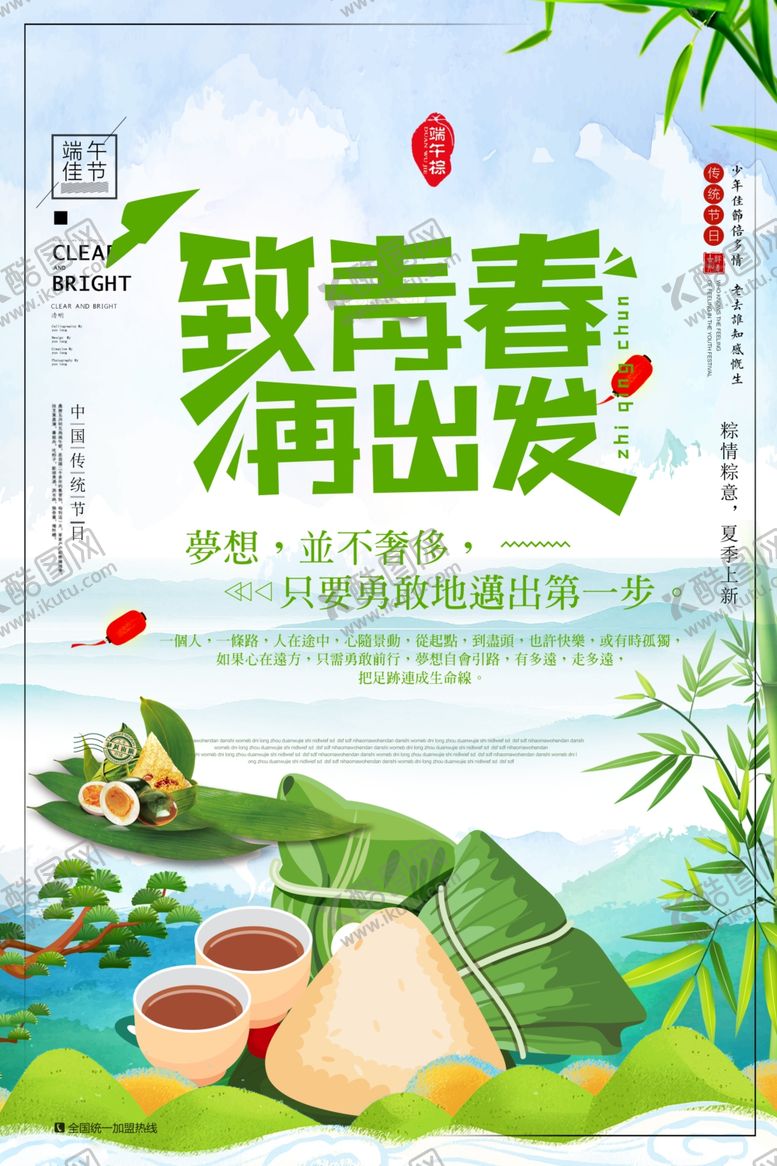 编号：85272005151948312039【酷图网】源文件下载-致青春