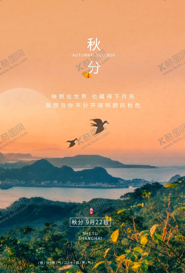 编号：81487509280032509063【酷图网】源文件下载-秋分