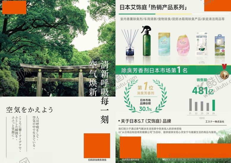 编号：51429104202044243726【酷图网】源文件下载-环保产品展示与数据对比