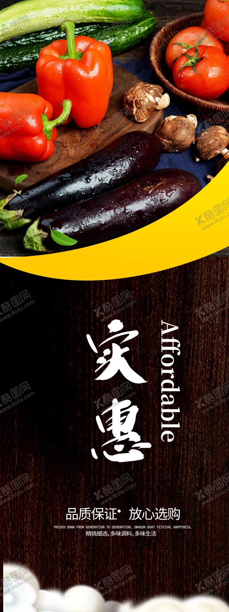 编号：13527409172227161573【酷图网】源文件下载-新鲜蔬菜宣传展架