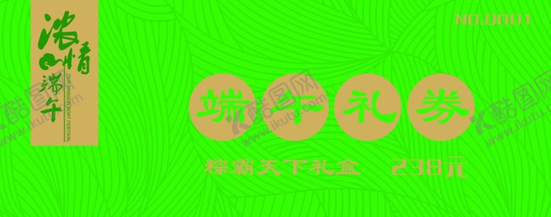 编号：74211005180107491373【酷图网】源文件下载-提货券