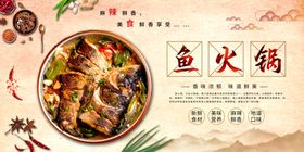 鱼火锅