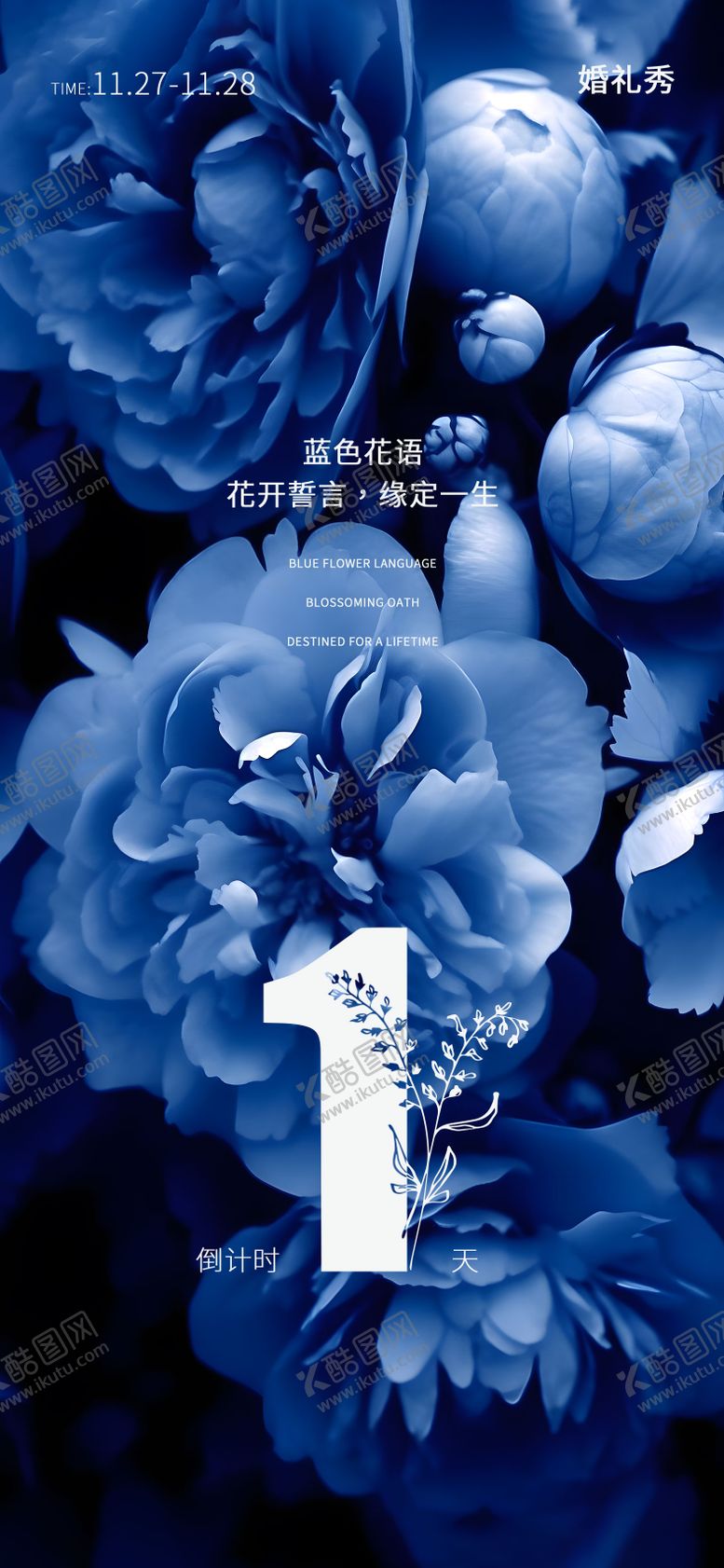 编号：33490101182055155715【酷图网】源文件下载-婚礼秀倒计时海报