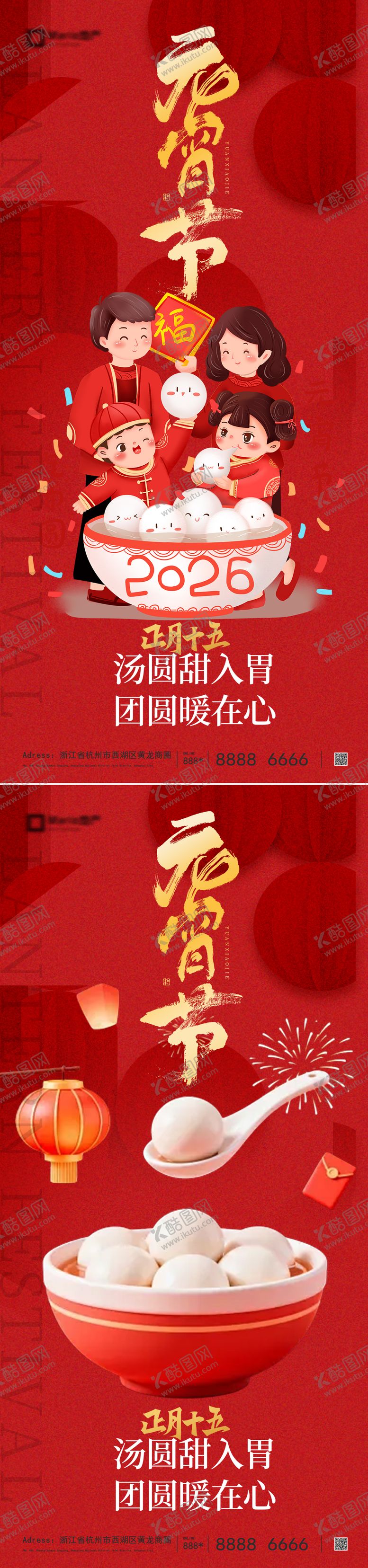 编号：13104502160206344479【酷图网】源文件下载-元宵节节日移动端海报