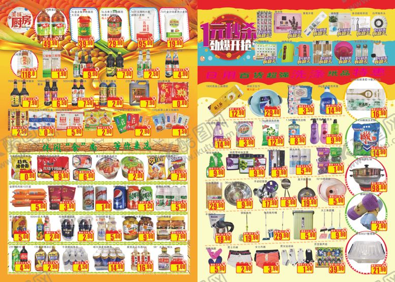 编号：76342909290623042008【酷图网】源文件下载-超市素材