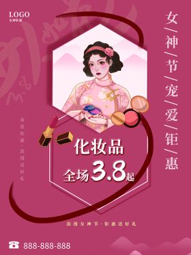 编号：29148510050023503685【酷图网】源文件下载-女神节化妆品