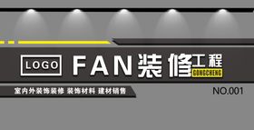 装修门头