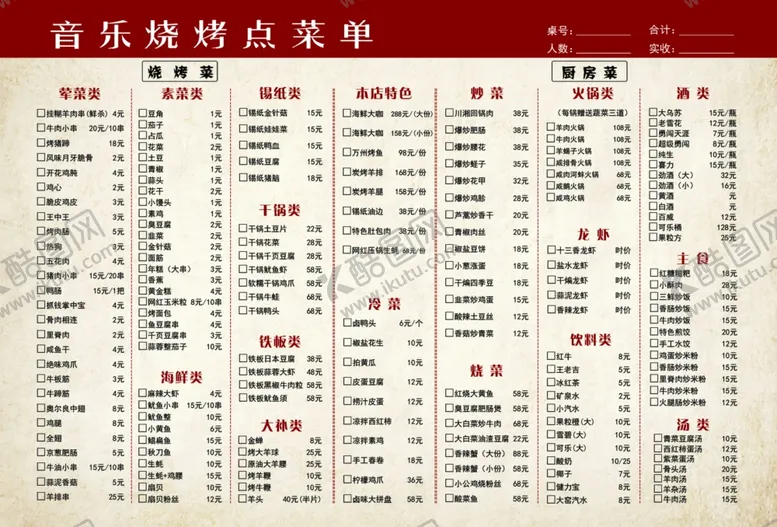 编号：83594512300442585530【酷图网】源文件下载-菜单