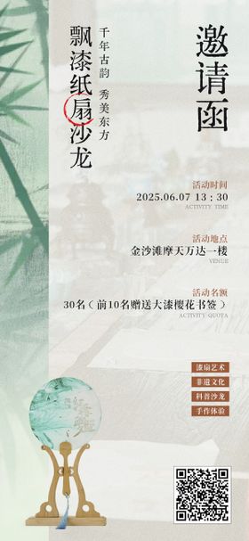 DIY手作非遗漆扇鲜花售卖海报