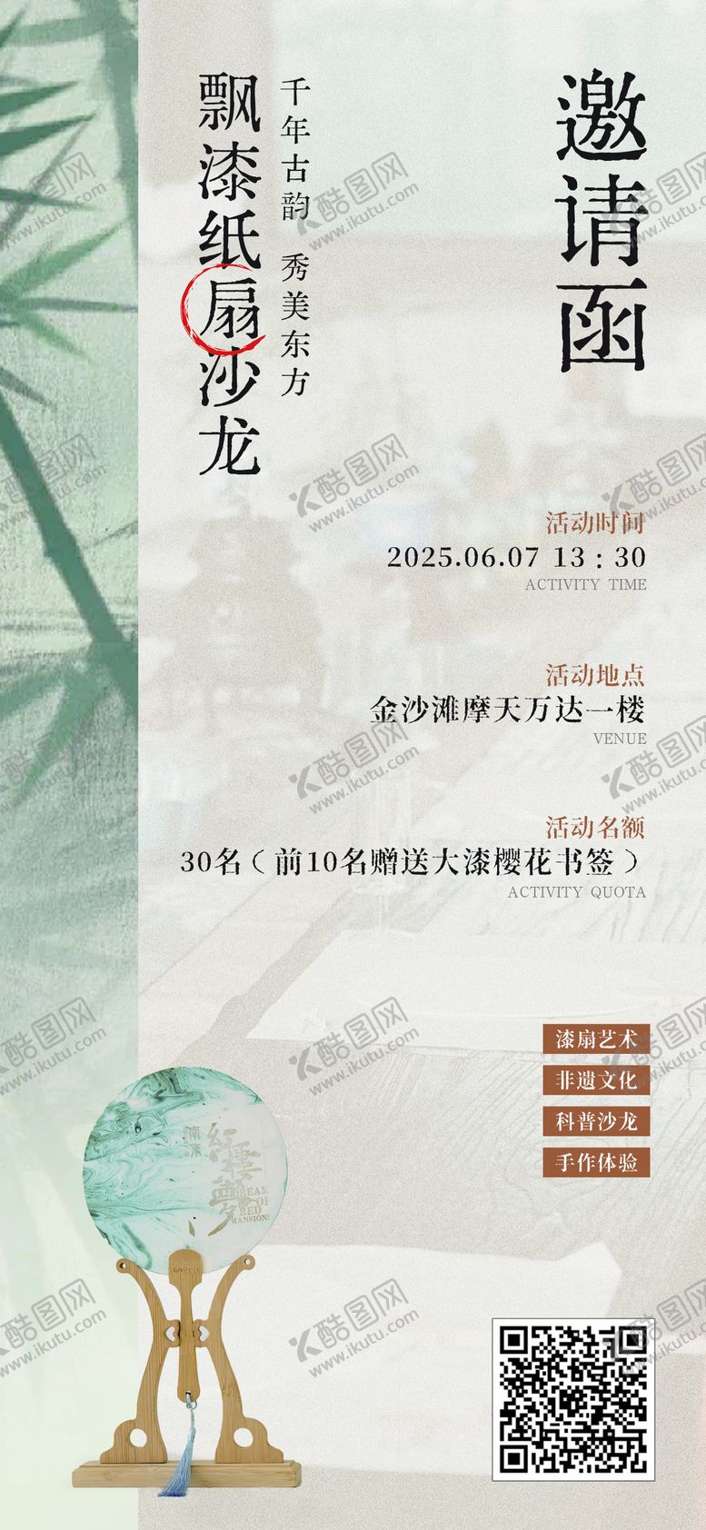 编号：27681504131903556557【酷图网】源文件下载-非遗漆扇手作活动海报