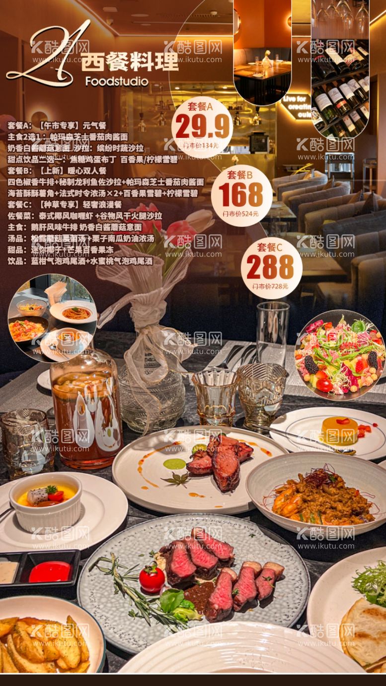 编号：23499311262238213957【酷图网】源文件下载-西餐料理团购