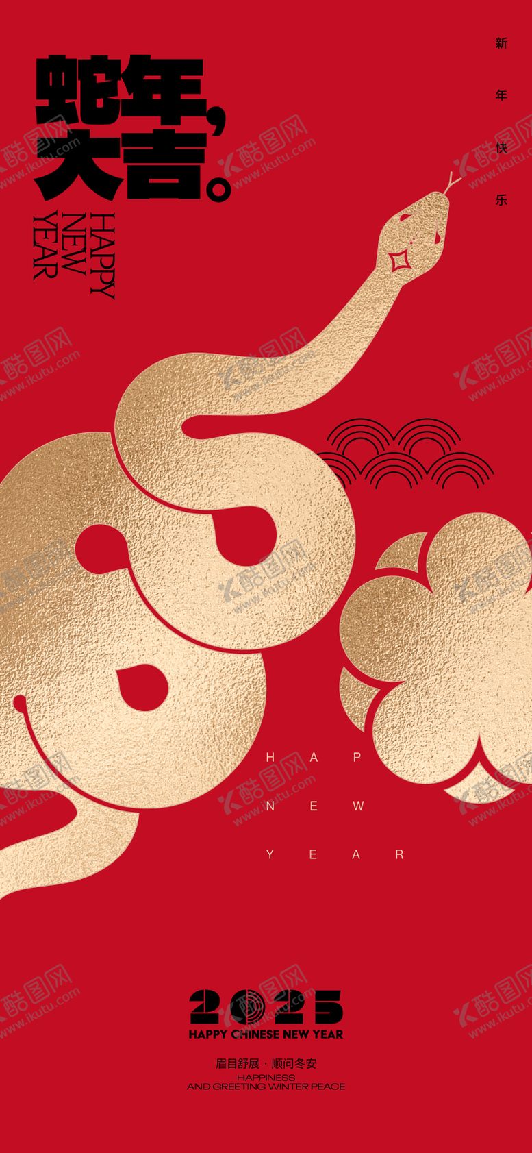 编号：14580908261403088808【酷图网】源文件下载-2025蛇年大吉海报