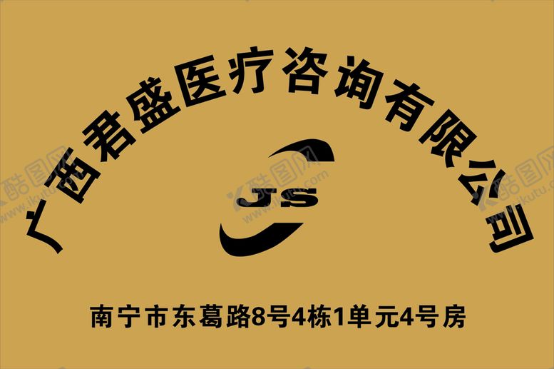 编号：69502312161139298180【酷图网】源文件下载-公司招牌 工商牌 铭牌 企业牌
