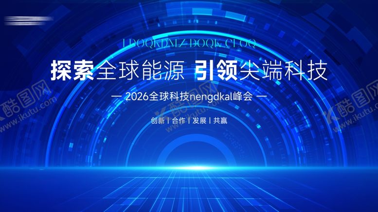 编号：15127104161339365929【酷图网】源文件下载-年会背景