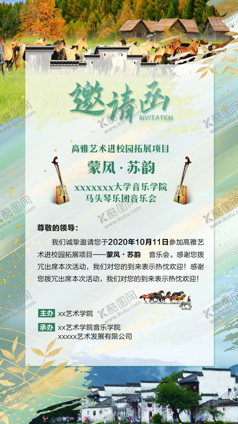 编号：39800707140454284282【酷图网】源文件下载-邀请函