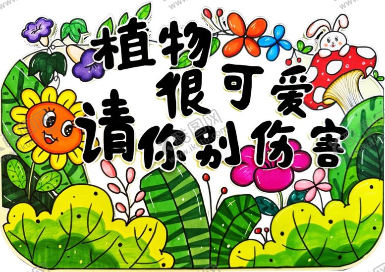 编号：53798804010803516793【酷图网】源文件下载-可爱植物请别伤害它们