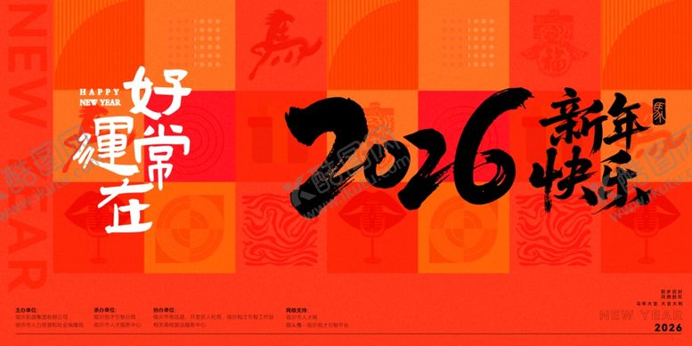 编号：55986004021658152487【酷图网】源文件下载-新年快乐