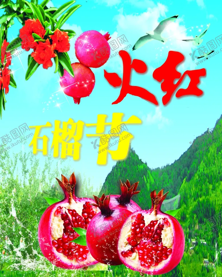 编号：23381512190036105959【酷图网】源文件下载-石榴节