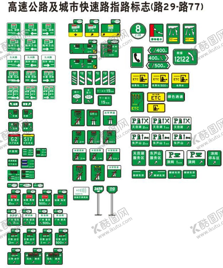 编号：54878311022141352652【酷图网】源文件下载-高速公路及城市快速路指路标志
