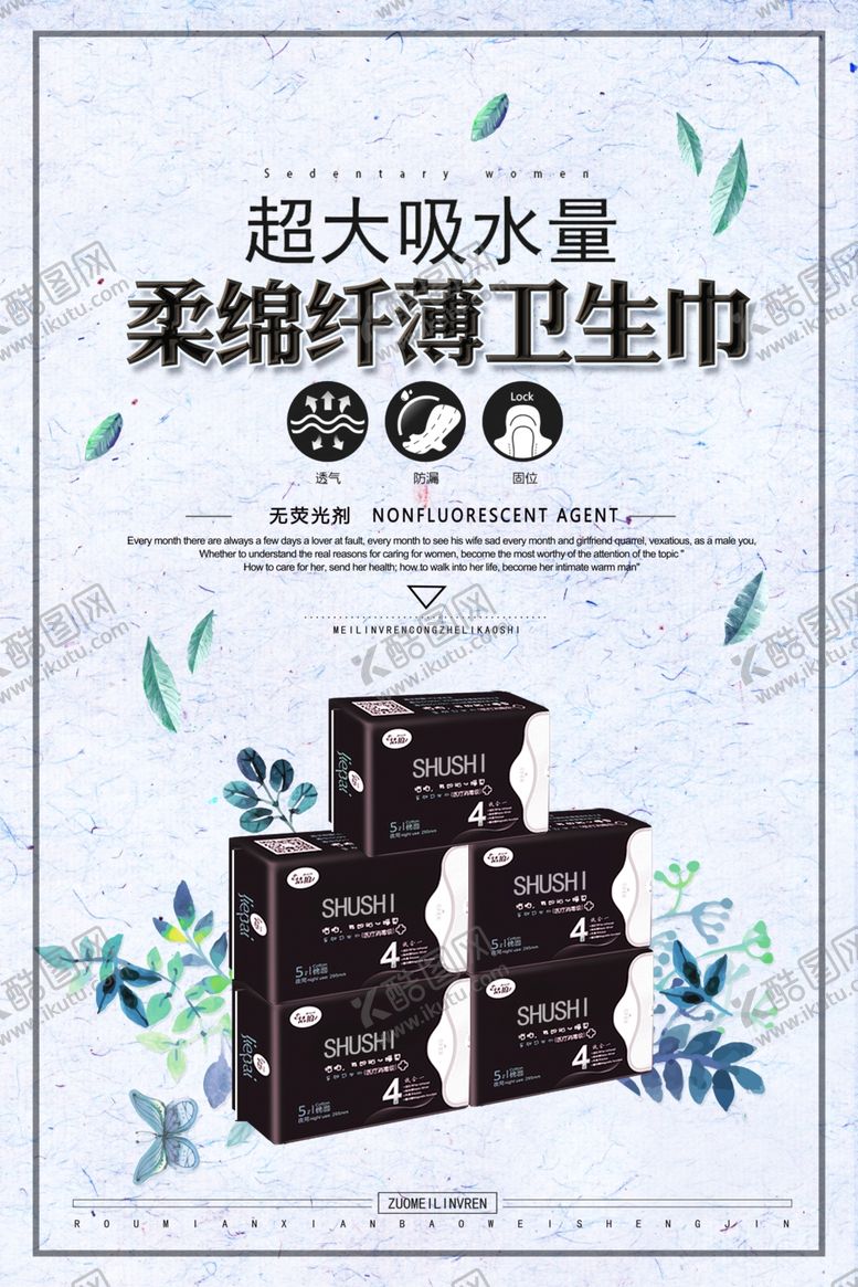 编号：15965610191759017529【酷图网】源文件下载-简约卫生巾海报设计