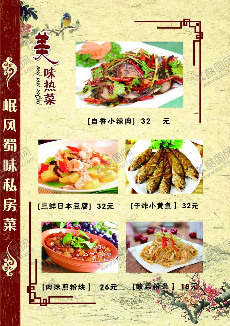 编号：91109307071850399996【酷图网】源文件下载-菜谱