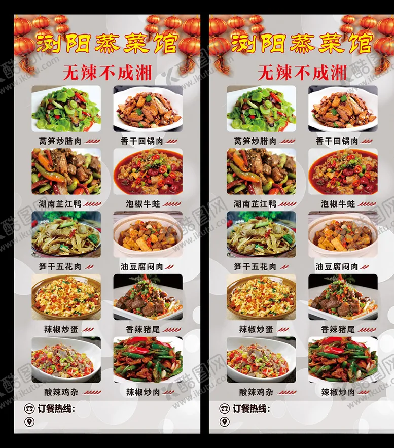 编号：12611903300146272044【酷图网】源文件下载-浏阳蒸菜推荐展架易拉宝