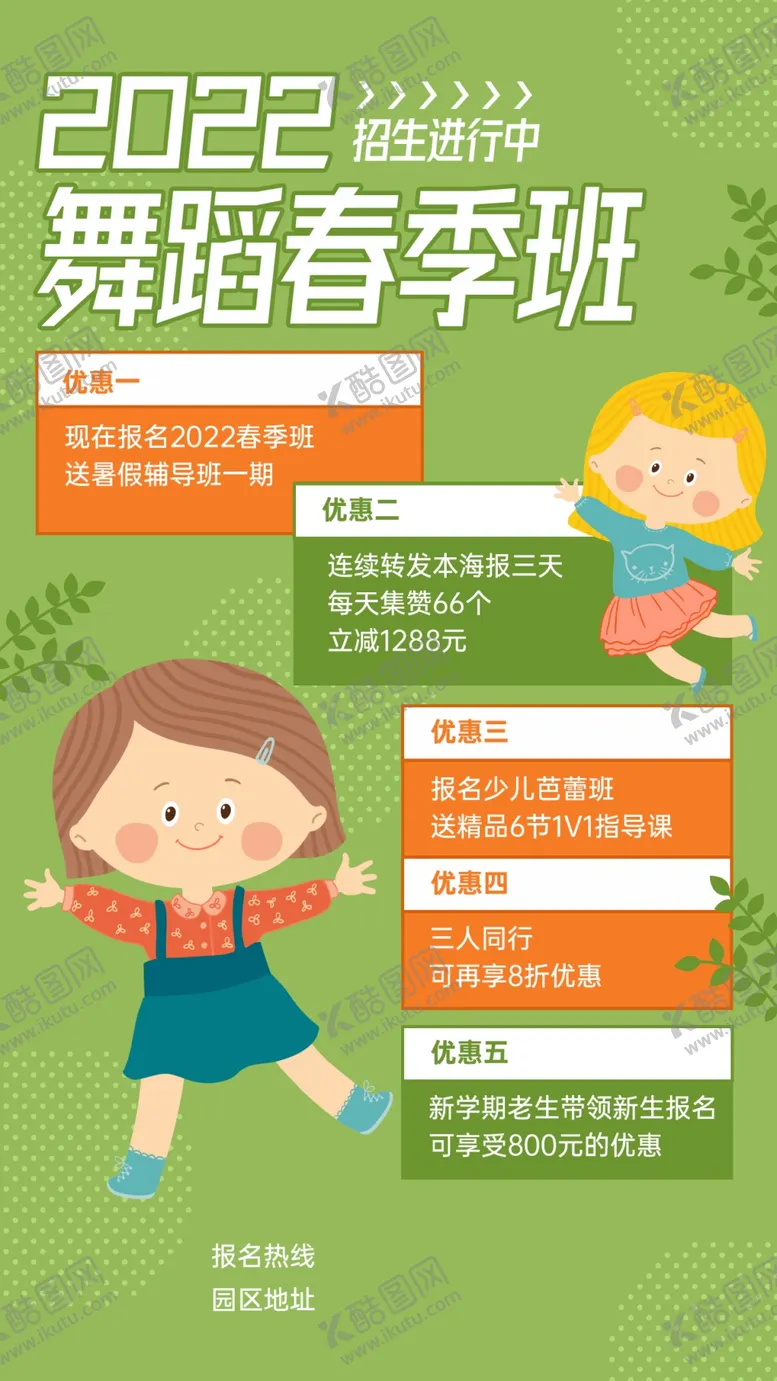 编号：88943701260820362766【酷图网】源文件下载-舞蹈海报