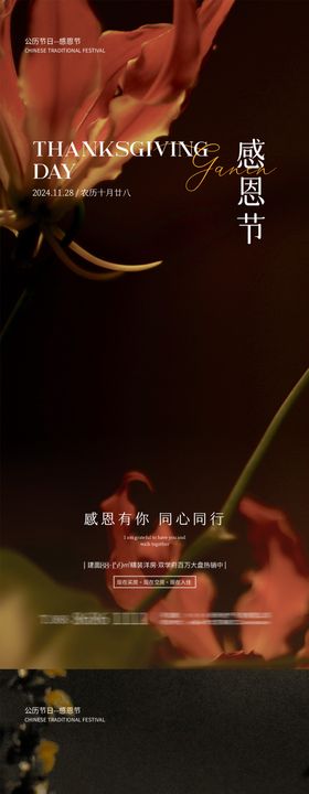 感恩节海报