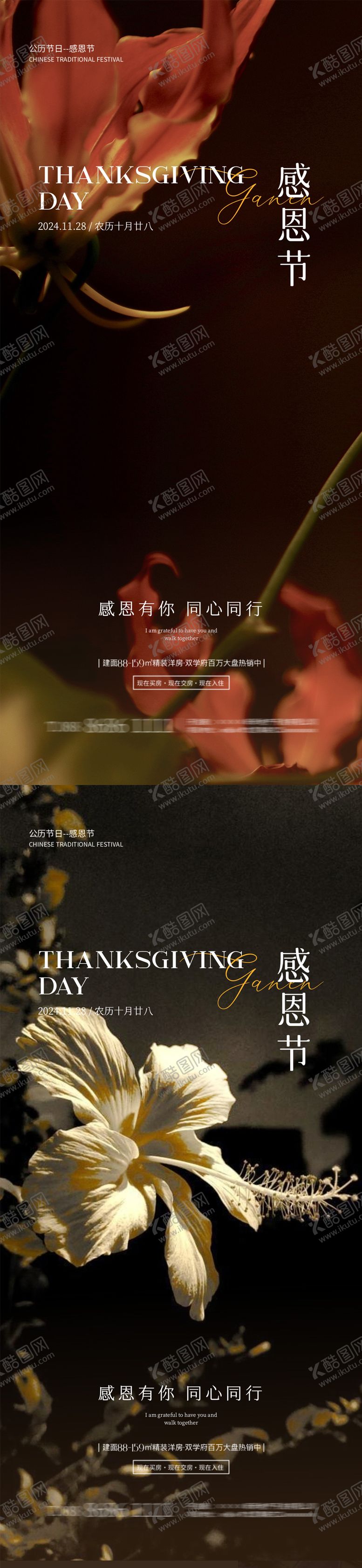 编号：35774211200205161957【酷图网】源文件下载-感恩节海报