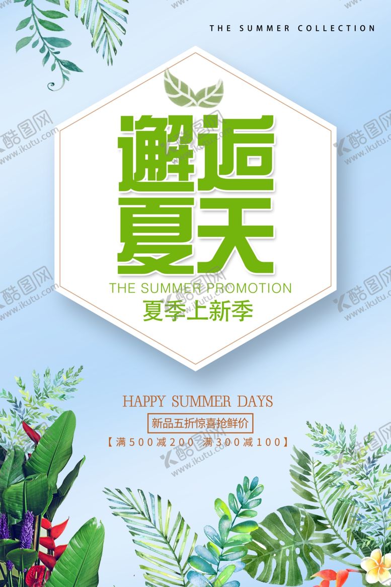 编号：33508510100712571181【酷图网】源文件下载-邂逅夏天