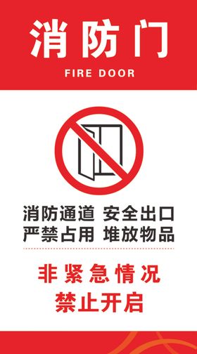 消防门贴