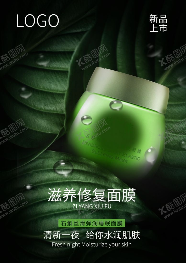 编号：85363910170134258842【酷图网】源文件下载-化妆品海报