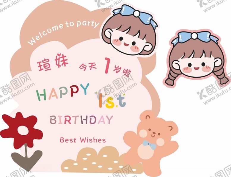 编号：82928812090455074490【酷图网】源文件下载-女孩生日展板