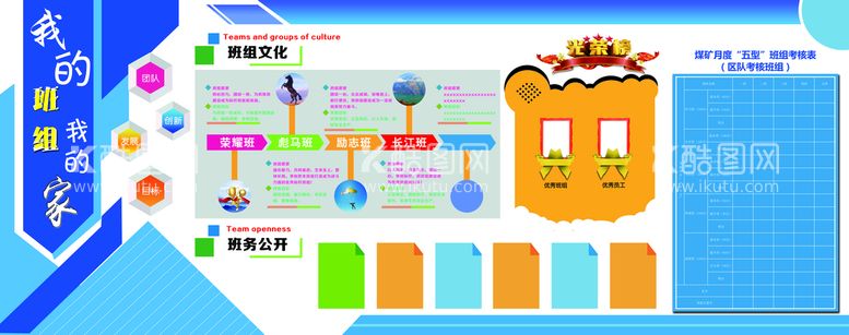 编号：83867511122238598733【酷图网】源文件下载-班组简介 照片墙 企业文化墙