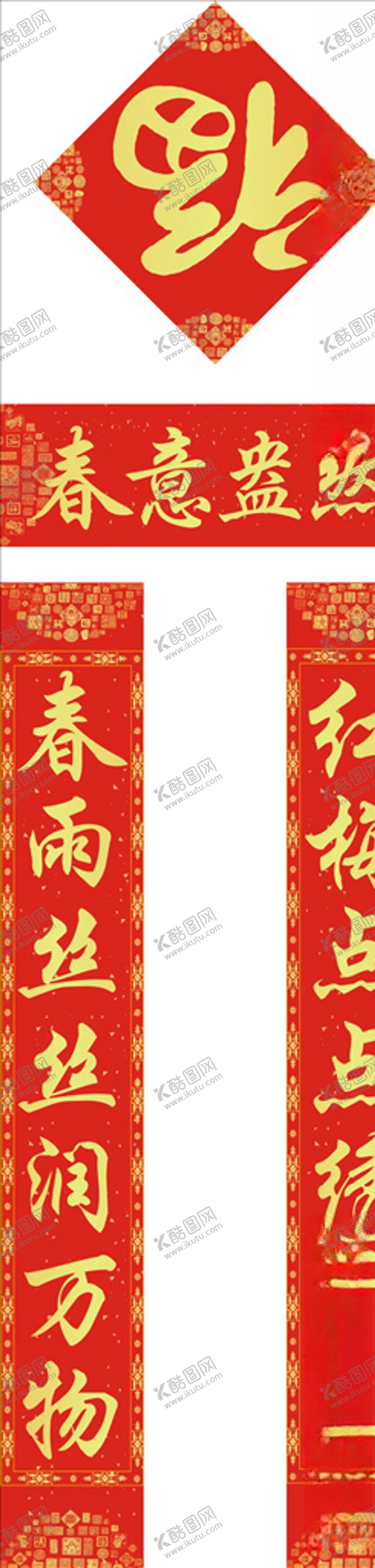 编号：35167705090657591757【酷图网】源文件下载-对联