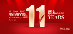 美丽惠全城医美周年庆展板