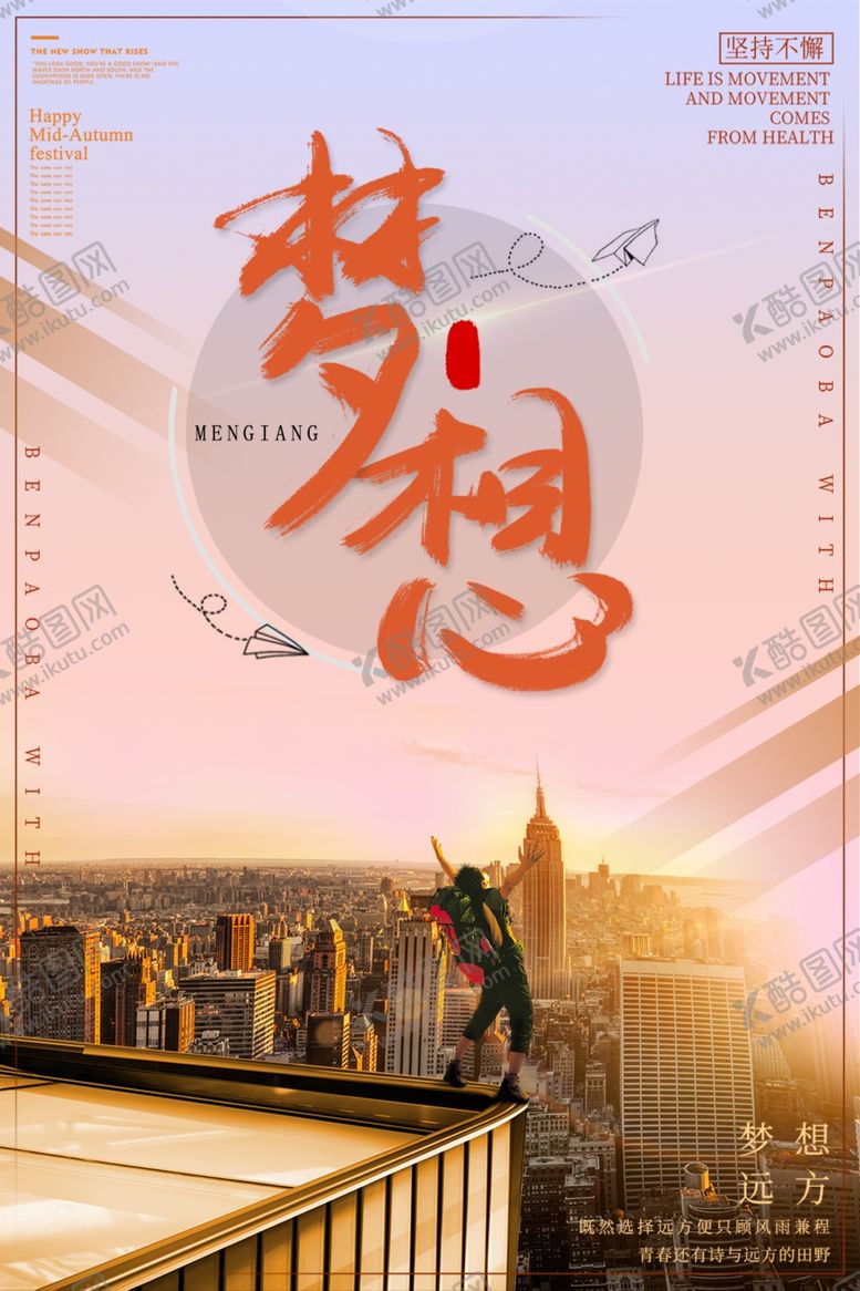 编号：41973206170500217294【酷图网】源文件下载-梦想