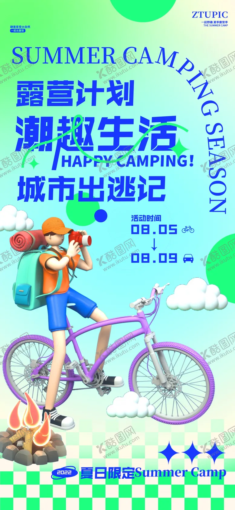 编号：68917410010325544823【酷图网】源文件下载-露营节海报          