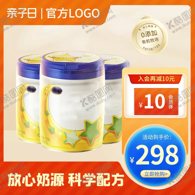 编号：18765301140144576612【酷图网】源文件下载-奶粉主图