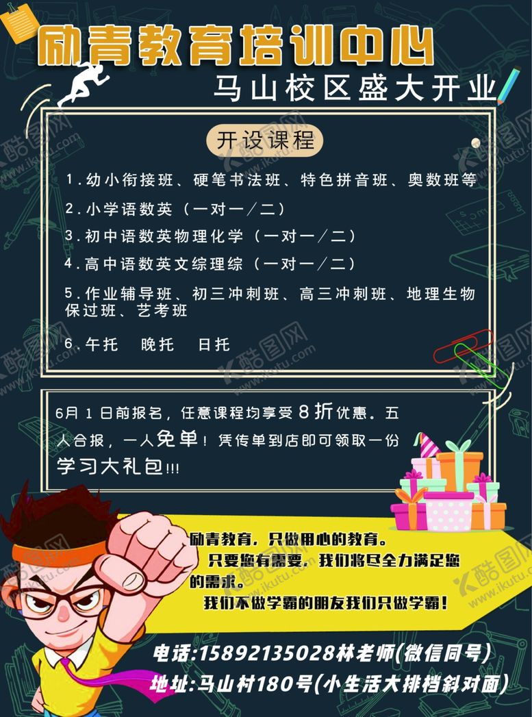 编号：95690510101758507353【酷图网】源文件下载-开学开课宣传单