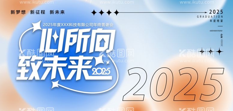 编号：89648901232115118173【酷图网】源文件下载-2025公司年会背景模板