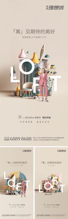 轻奢loft公寓质感简约时尚地产海报