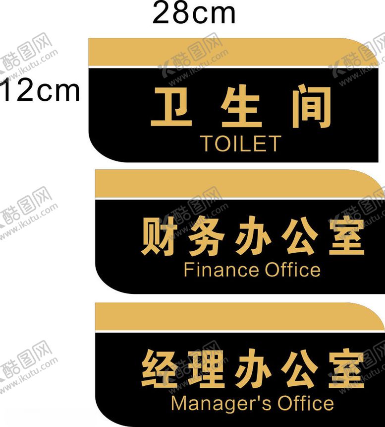 编号：27446202252104096167【酷图网】源文件下载-科室牌