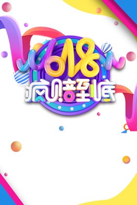 京东618