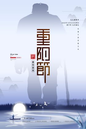 重阳中国风传统节日PS海报素材高山模板活动关爱