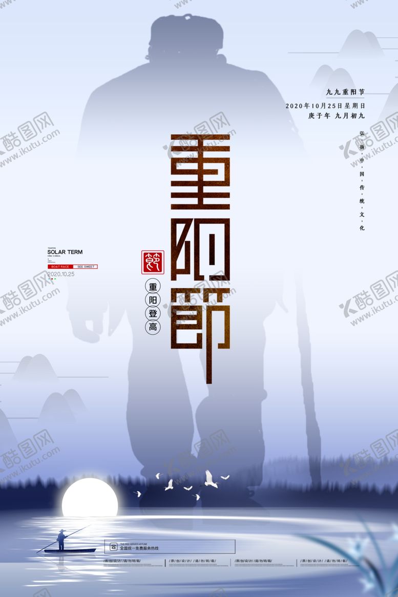 编号：10905106290530243702【酷图网】源文件下载-重阳中国风传统节日PS海报素材
