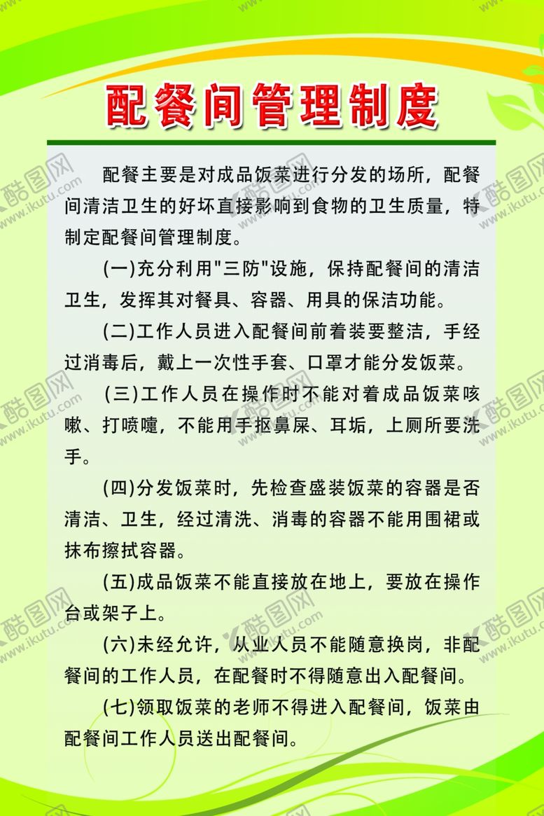 编号：88110305051311471990【酷图网】源文件下载-制度