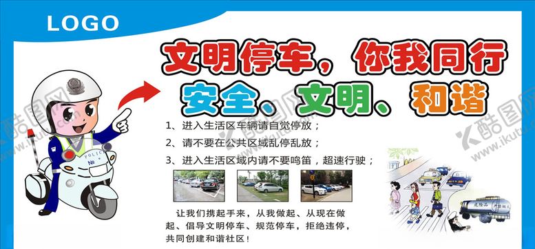 编号：84233410262051579842【酷图网】源文件下载-文明停车